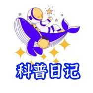 拾壹科普日记抖音达人头像