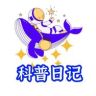 拾壹科普日记抖音达人头像