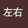 左右抖音达人头像