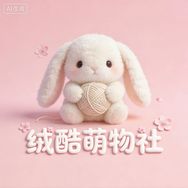 绒酷萌物社抖音达人头像