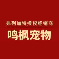 鸣枫宠物  弗列加特正品授权商抖音号头像