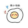 🧀蛋黄苏酥～（上强度版）抖音达人头像