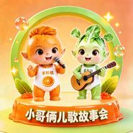 小哥俩儿歌故事会抖音达人头像
