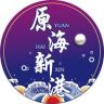 原海新港官方旗舰店抖音号头像