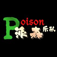 𝑷𝒐𝒊𝒔𝒐𝒏.(派森乐队)抖音达人头像