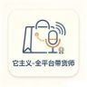 它主义-全平台带货师抖音达人头像