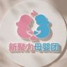 新聚力母婴团（天然博士专场）抖音达人头像