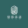 留器茶斋抖音达人头像