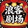 浪客剧场抖音达人头像