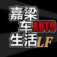 嘉梁车生活抖音达人头像