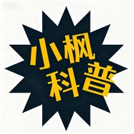 小枫科普抖音达人头像