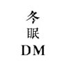 冬眠家居抖音达人头像