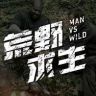 荒野求生影探抖音达人头像
