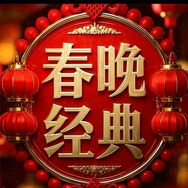 春晚经典抖音达人头像