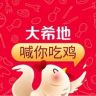 大希地鸡肉优选抖音号头像
