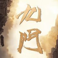 九门·嘤嘤声演六十四厅🦋抖音达人头像