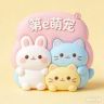 第e萌宠抖音达人头像