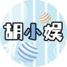胡小娱抖音达人头像