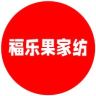 福乐果床上用品旗舰店抖音达人头像