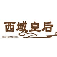 西域皇后官方旗舰店抖音达人头像