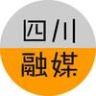 四川融媒体快报抖音达人头像