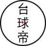 台球帝抖音达人头像