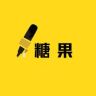 糖果影视抖音达人头像