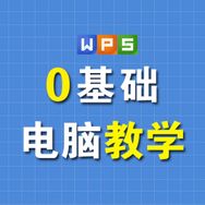 0基础学电脑办公抖音达人头像