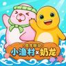 幸福小渔村抖音达人头像
