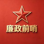 廉政前哨抖音达人头像