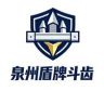 泉州盾牌斗齿工厂抖音达人头像