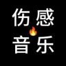 你的歌单🔥抖音达人头像