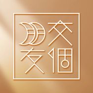 交个朋友家居生活超级工厂抖音号头像