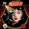 美丽剧场抖音达人头像