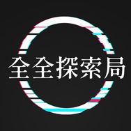 全全探索局抖音达人头像