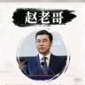 赵老哥-汇正抖音达人头像