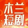 木兰剧场抖音达人头像