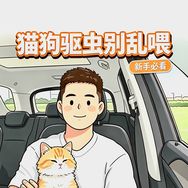 民哥猫狗驱虫严选抖音达人头像