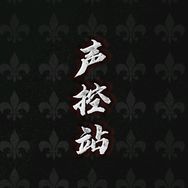 声控站抖音达人头像