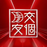 交个朋友智能家居超级工厂抖音号头像