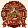 红色文化小超市抖音达人头像