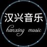 汉兴音乐库抖音达人头像