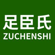 足臣氏服饰配件旗舰店抖音号头像