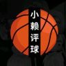 小赖评球抖音达人头像