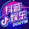 抖音娱乐抖音达人头像