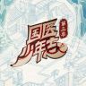 国医少年志抖音达人头像