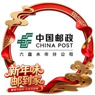 中国邮政集团有限公司六盘水市分公司甄选抖音号头像