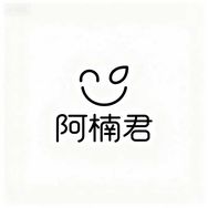 阿楠君(抽奖中)抖音达人头像