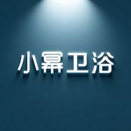 小幂卫浴抖音达人头像