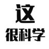 时空管理局抖音达人头像
